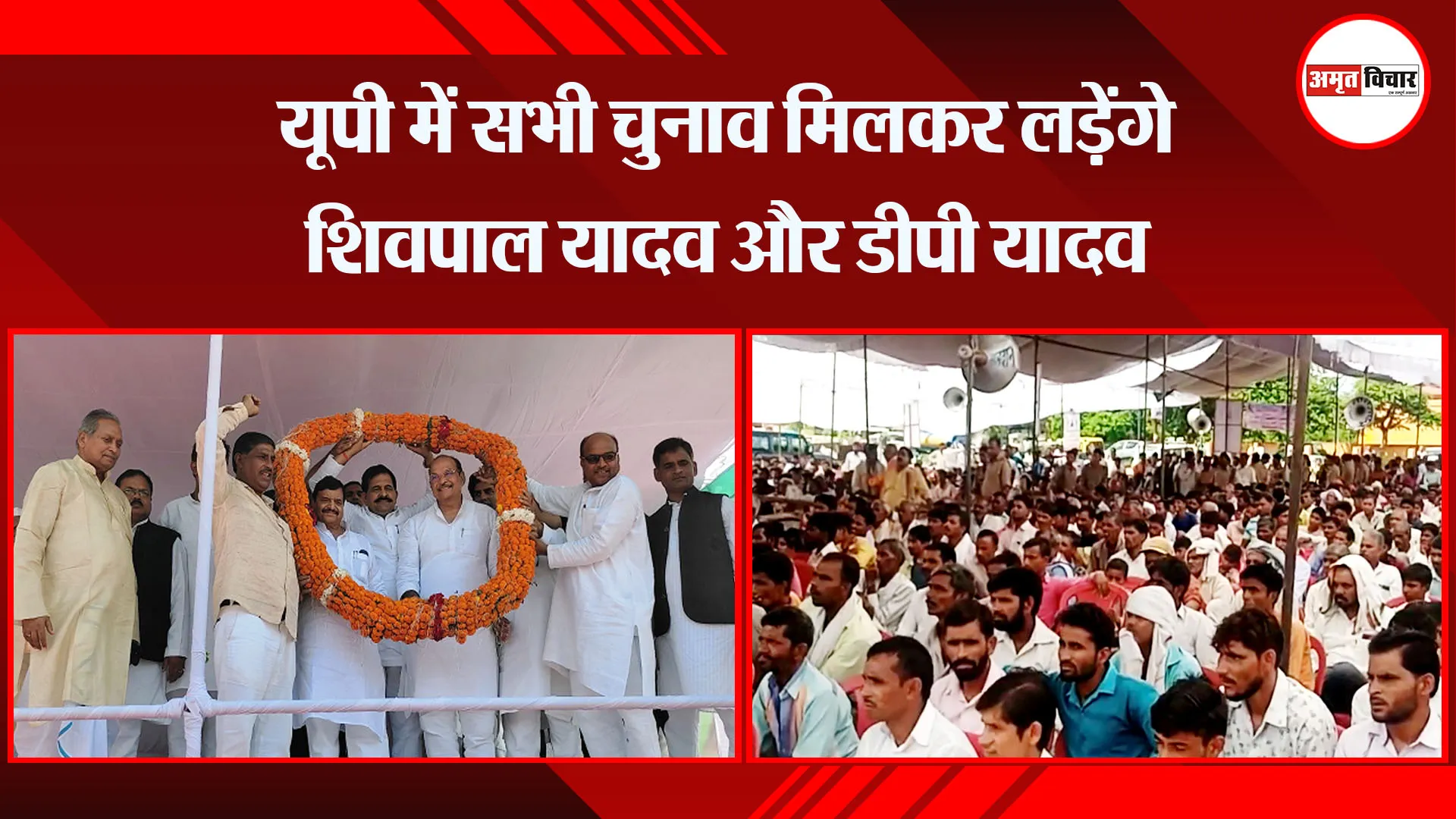 संभल: यूपी में सभी चुनाव मिलकर लड़ेंगे शिवपाल यादव और डीपी यादव