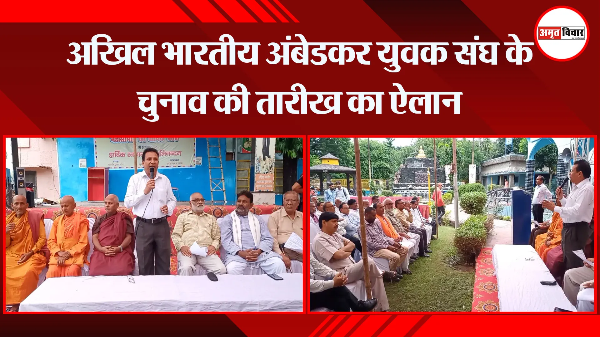 मुरादाबाद: अखिल भारतीय अंबेडकर युवक संघ के चुनाव की तारीख का ऐलान