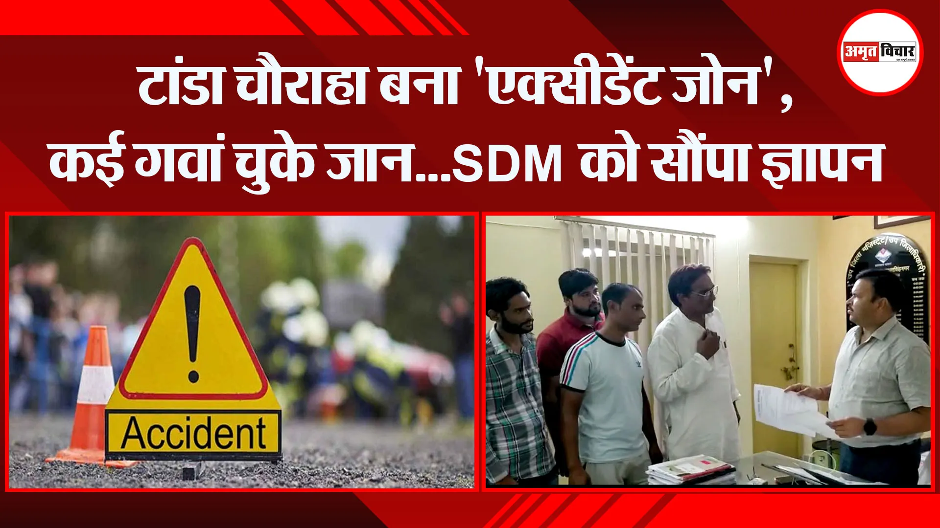 बाजपुर: टांडा चौराहा बना ‘एक्सीडेंट जोन’, कई गवां चुके जान…SDM को सौंपा ज्ञापन