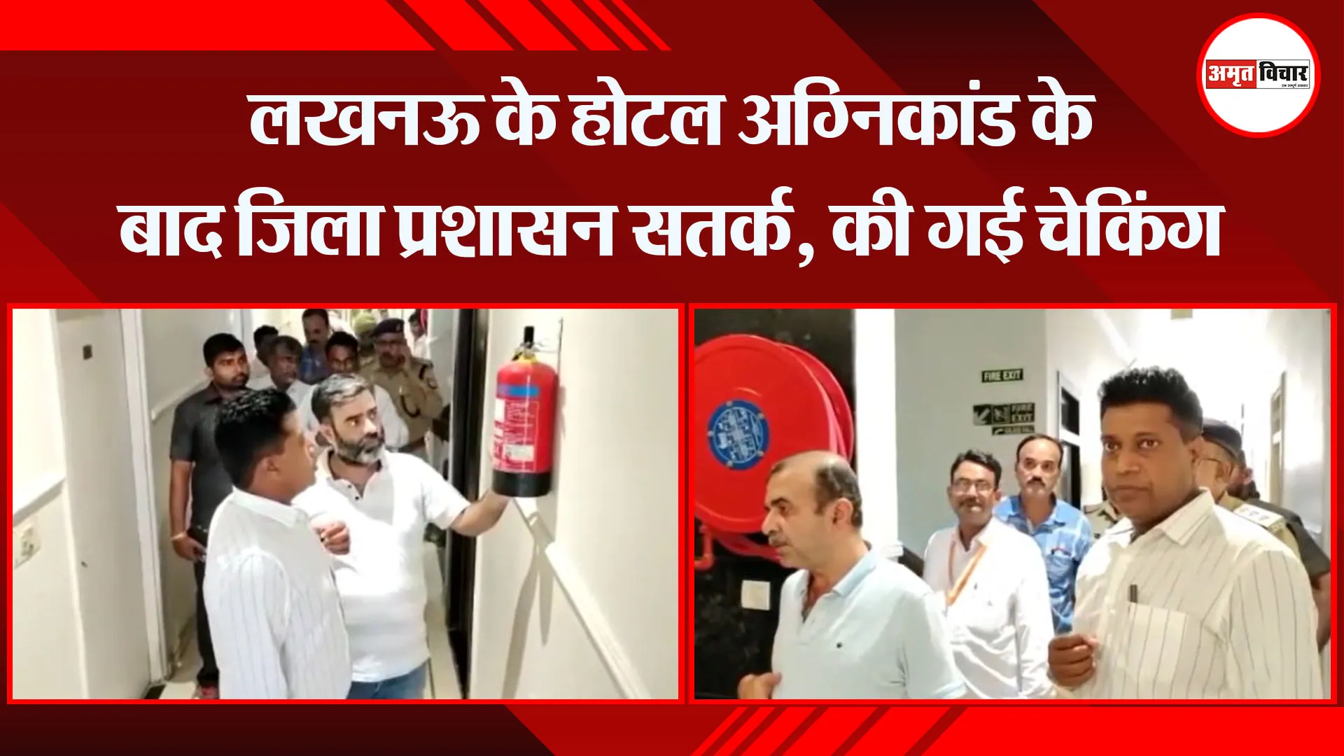 अयोध्या: लखनऊ के होटल अग्निकांड के बाद जिला प्रशासन सतर्क, की गई चेकिंग