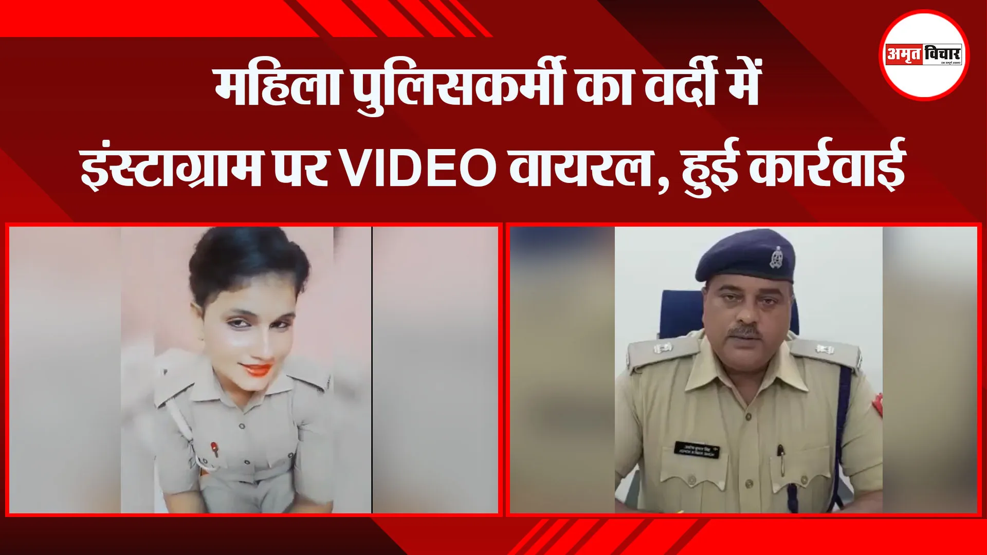 मुरादाबाद: महिला पुलिसकर्मी का वर्दी में इंस्टाग्राम पर VIDEO वायरल, हुई कार्रवाई