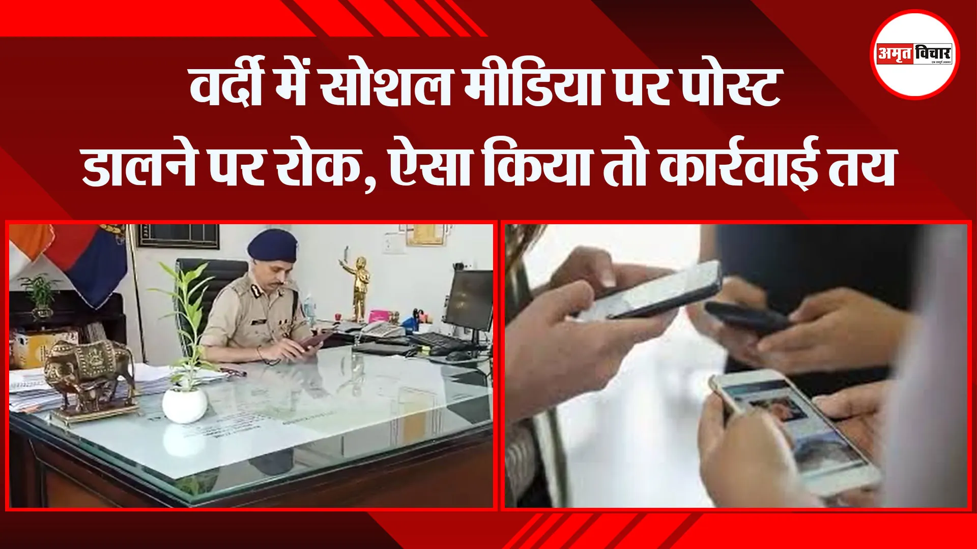 बरेली: वर्दी में सोशल मीडिया पर पोस्ट डालने पर रोक, ऐसा किया तो कार्रवाई तय