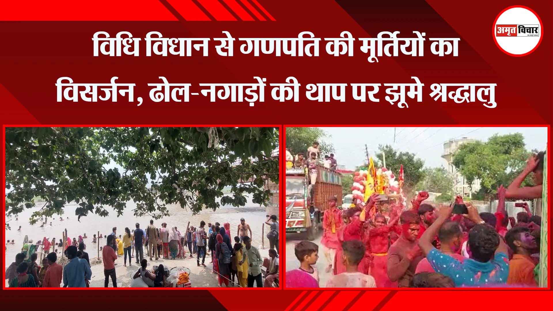 संभल: विधि विधान से गणपति की मूर्तियों का विसर्जन, ढोल-नगाड़ों की थाप पर झूमे श्रद्धालु