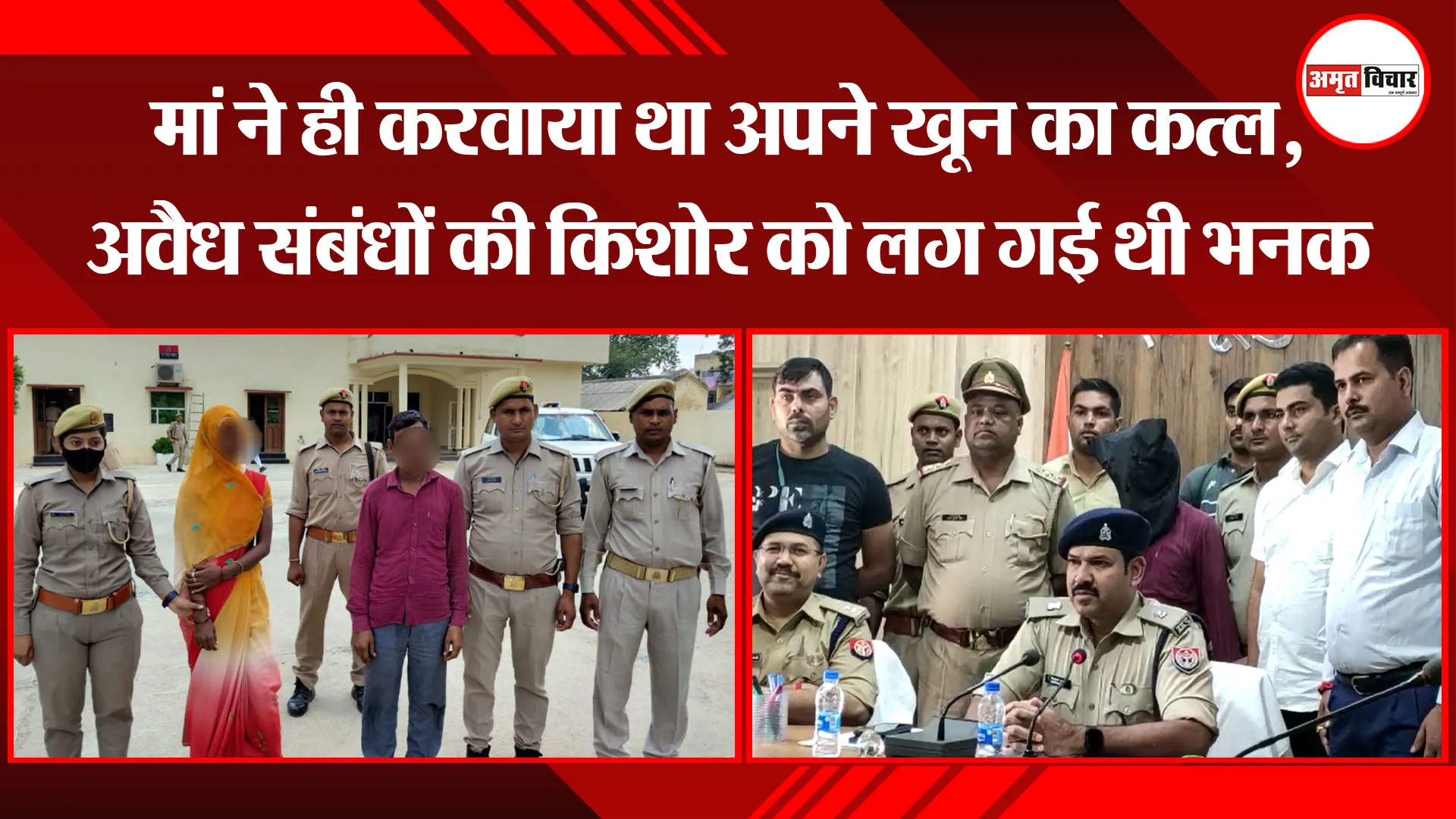बदायूं: मां ने ही करवाया था अपने खून का कत्ल, अवैध संबंधों की किशोर को लग गई थी भनक