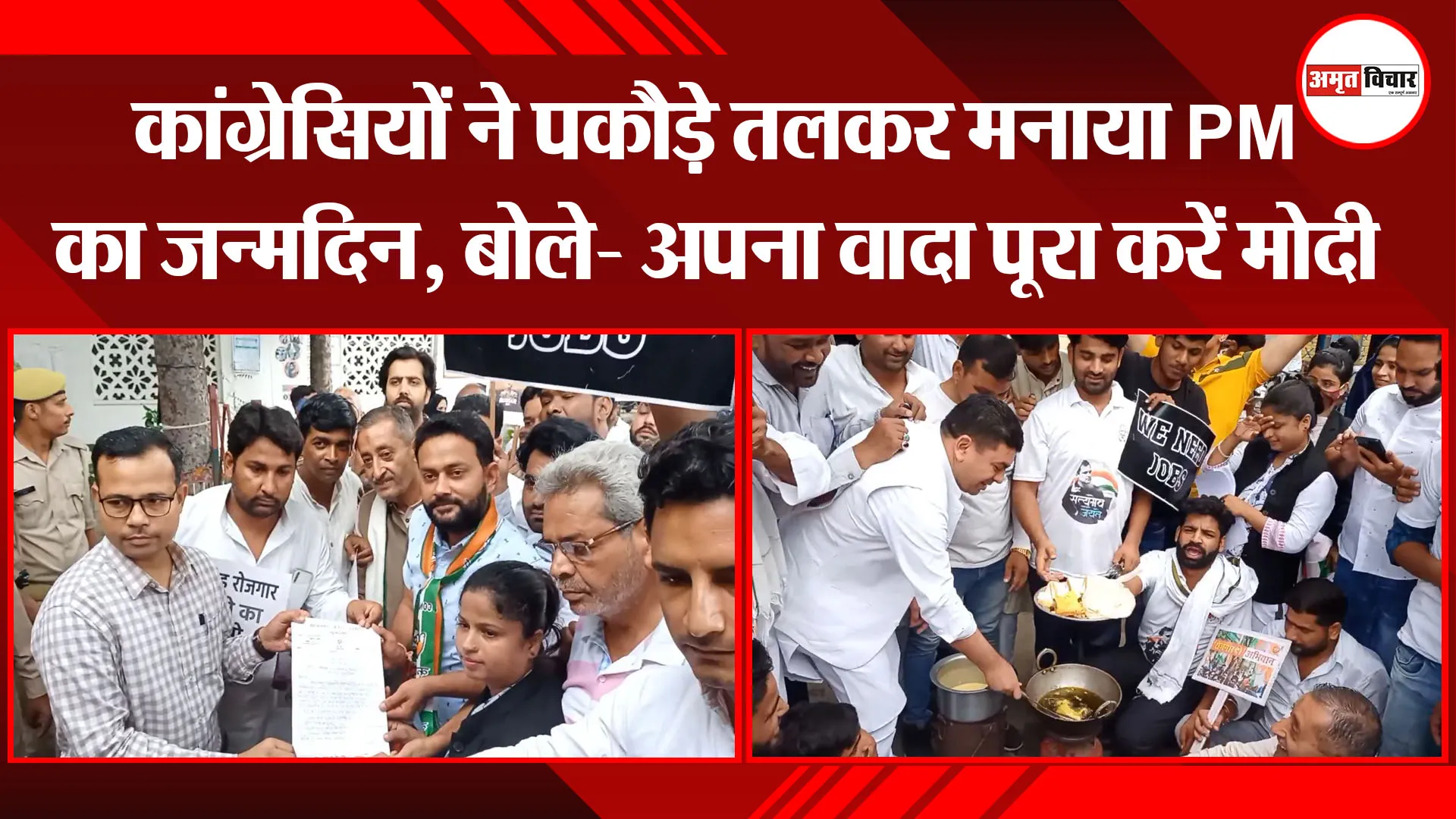 मुरादाबाद: कांग्रेसियों ने पकौड़े तलकर मनाया PM का जन्मदिन, बोले- अपना वादा पूरा करें मोदी