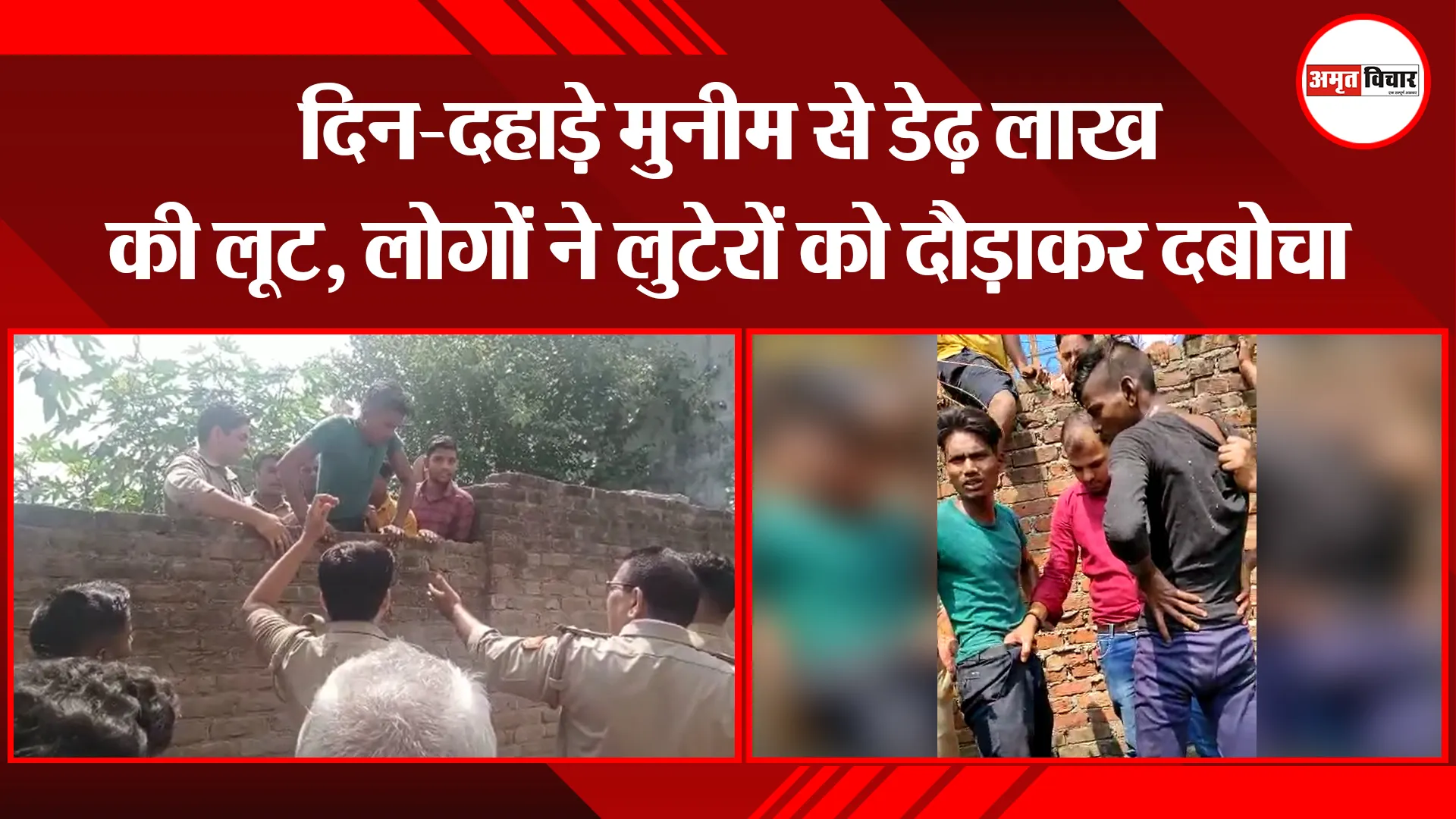 बरेली: दिन-दहाड़े मुनीम से डेढ़ लाख की लूट, लोगों ने लुटेरों को दौड़ाकर दबोचा