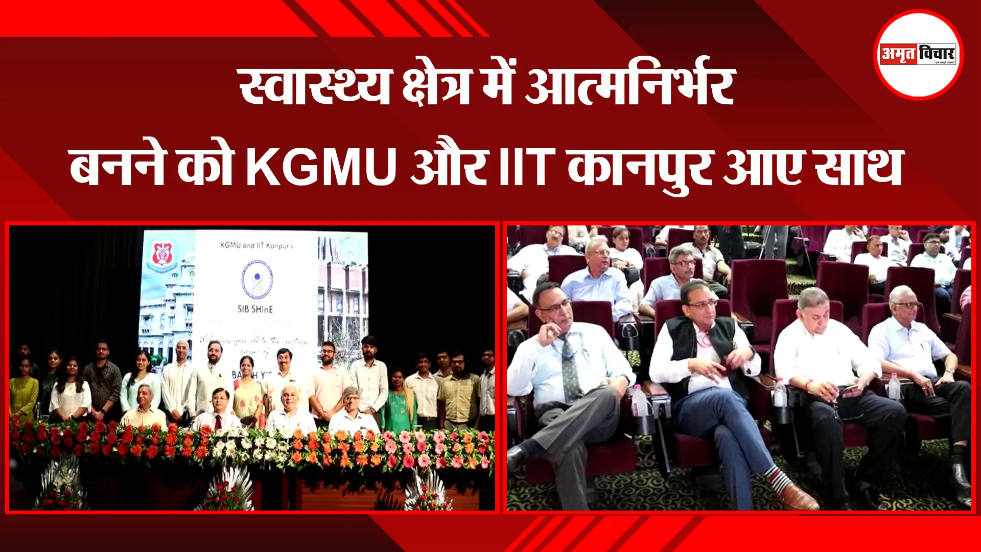 लखनऊ: स्वास्थ्य क्षेत्र में आत्मनिर्भर बनने को KGMU और IIT कानपुर आए साथ