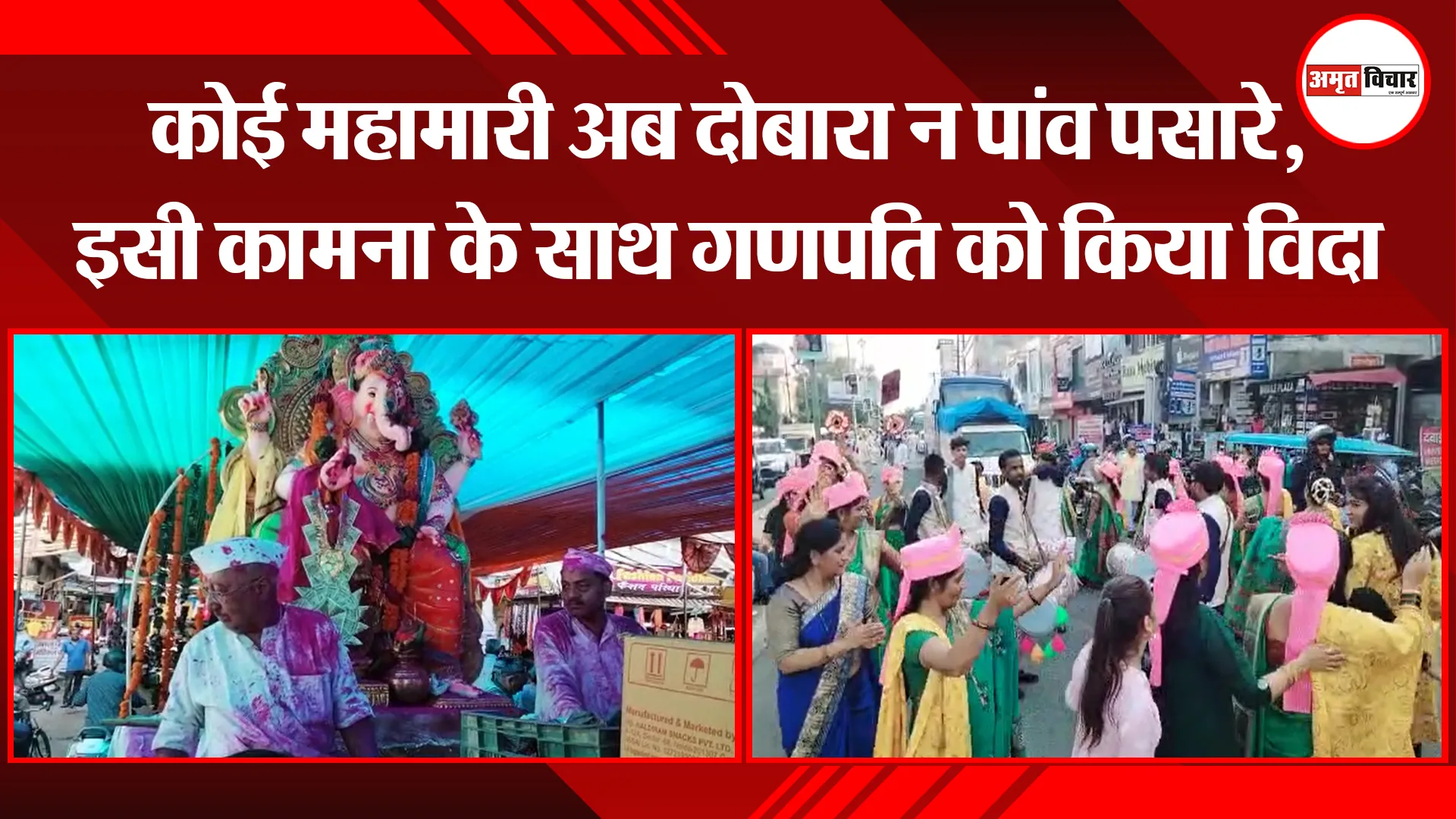 हल्द्वानी: कोई महामारी अब दोबारा न पांव पसारे, इसी कामना के साथ गणपति को किया विदा
