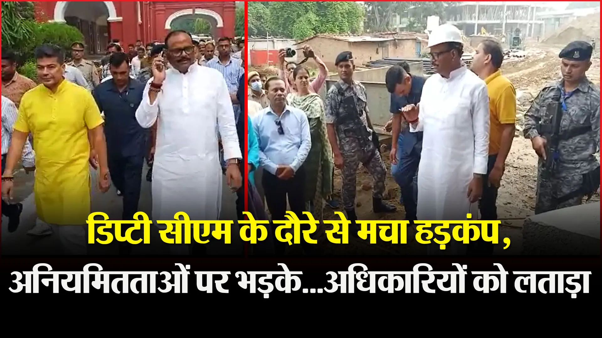 बरेली: डिप्टी सीएम के दौरे से मचा हड़कंप, अनियमितताओं पर भड़के…अधिकारियों को लताड़ा