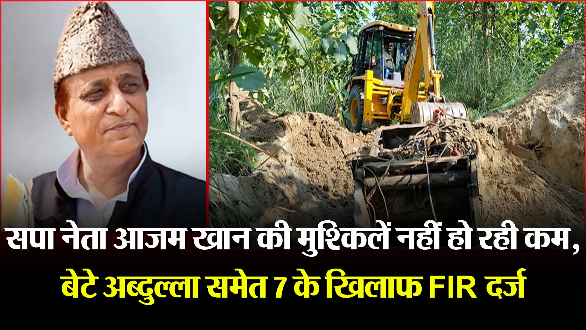 रामपुर: सपा नेता आजम खान की मुश्किलें नहीं हो रही कम, बेटे अब्दुल्ला समेत 7 के खिलाफ FIR दर्ज