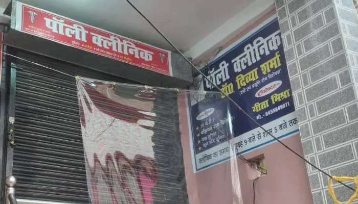 सुल्तानपुर: स्वास्थ्य विभाग की टीम ने मारा छापा, जिला अस्पताल के सामने ही चलता मिला अवैध क्लीनिक