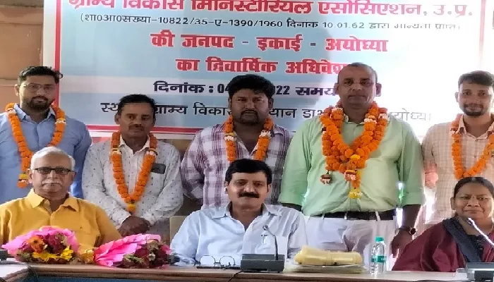अयोध्या : ग्राम्य विकास मिनिस्टीरियल एसोसिएशन की पुरानी कार्यकारिणी बहाल