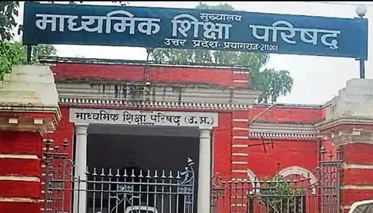 UP Board Exam 2022-23: यूपी बोर्ड परीक्षा केंद्र के ये नए नियम जान लीजिए