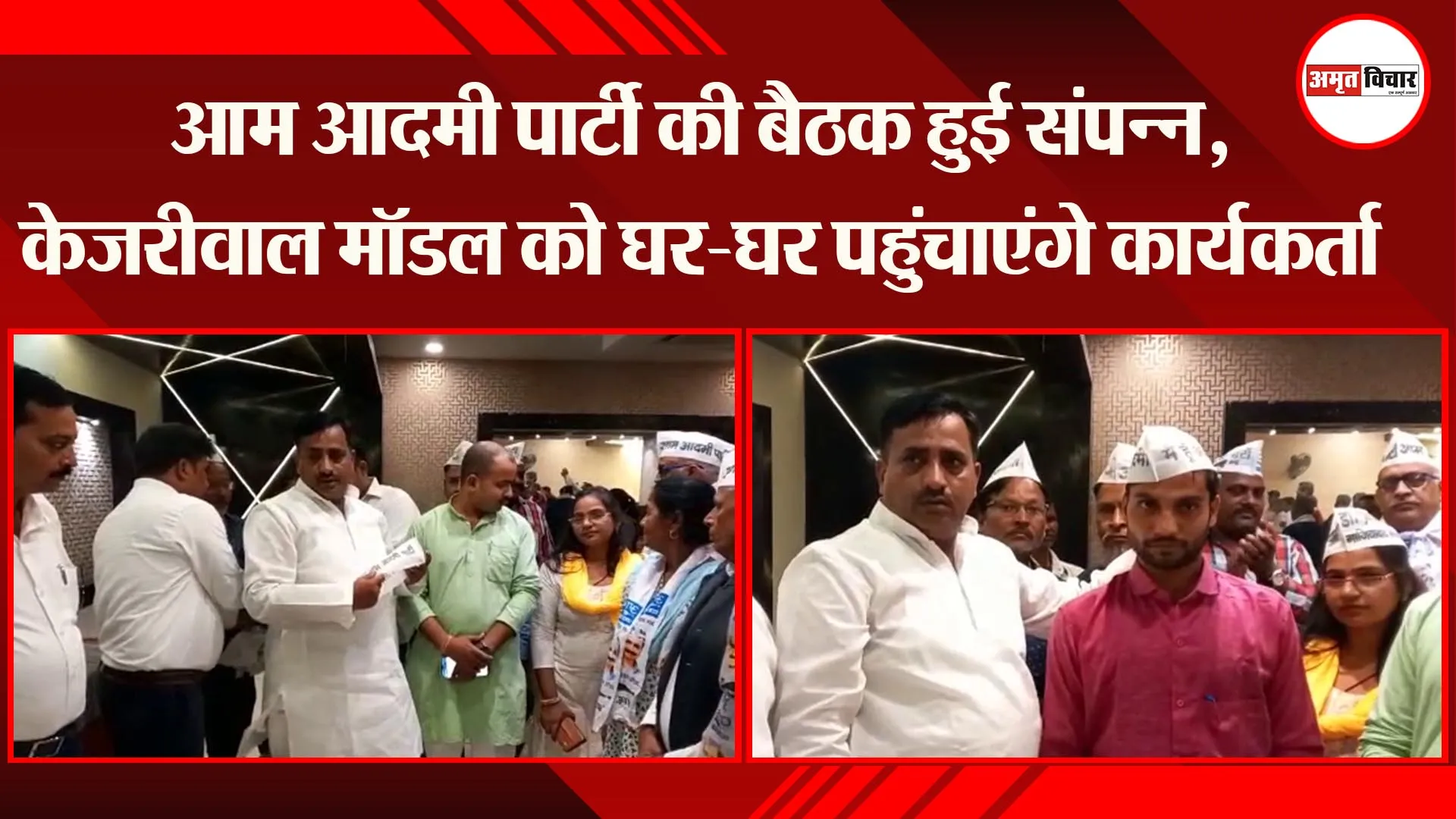 अयोध्या: आम आदमी पार्टी की बैठक हुई संपन्न, केजरीवाल मॉडल को घर-घर पहुंचाएंगे कार्यकर्ता