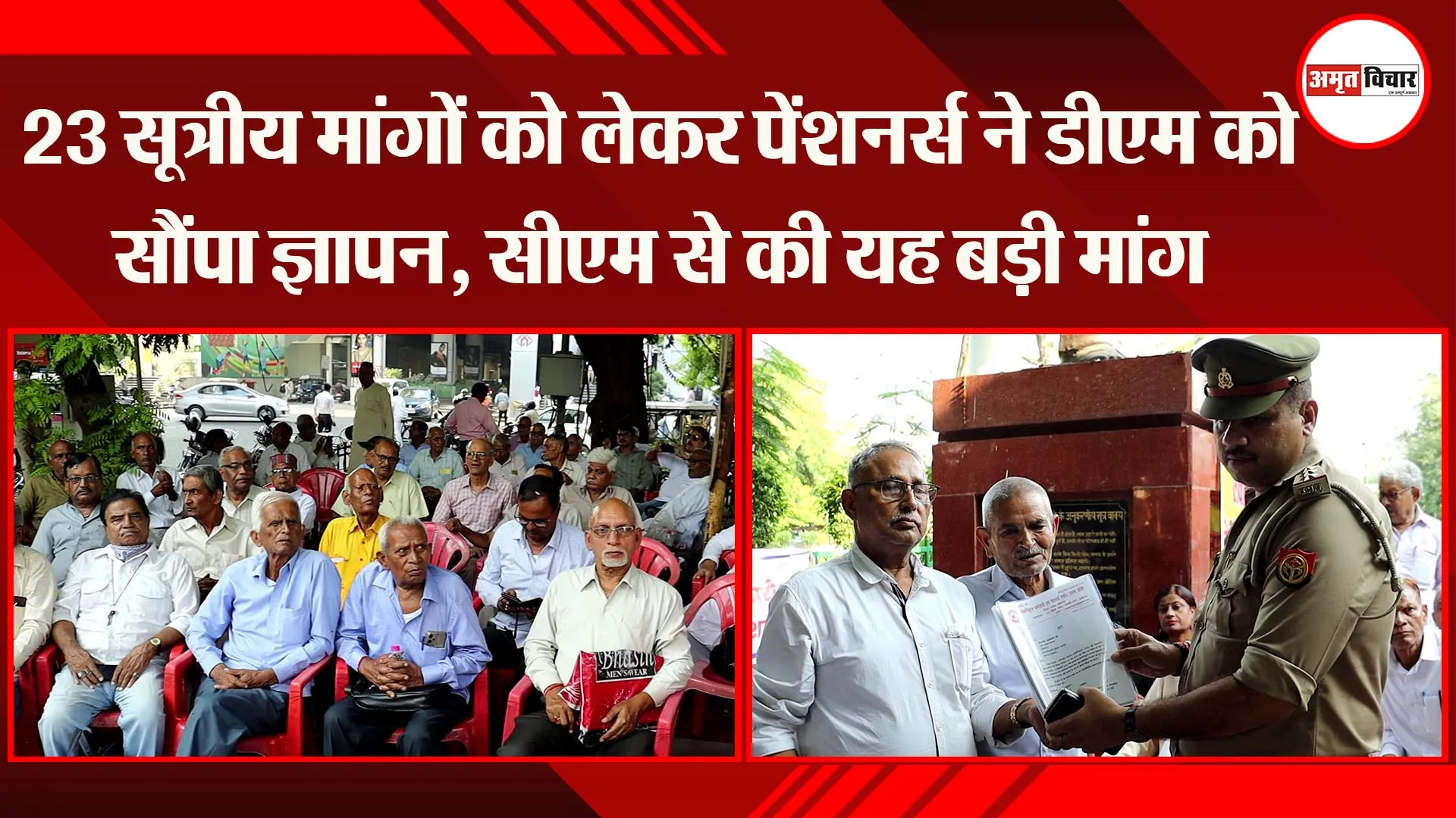लखनऊ: 23 सूत्रीय मांगों को लेकर पेंशनर्स ने डीएम को सौंपा ज्ञापन, सीएम से की यह बड़ी मांग