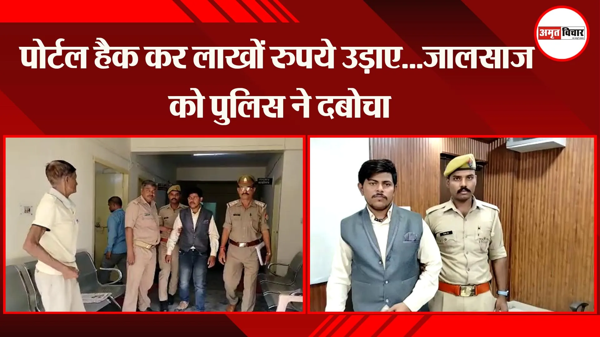 बरेली: पोर्टल हैक कर लाखों रुपये उड़ाए…जालसाज को पुलिस ने दबोचा