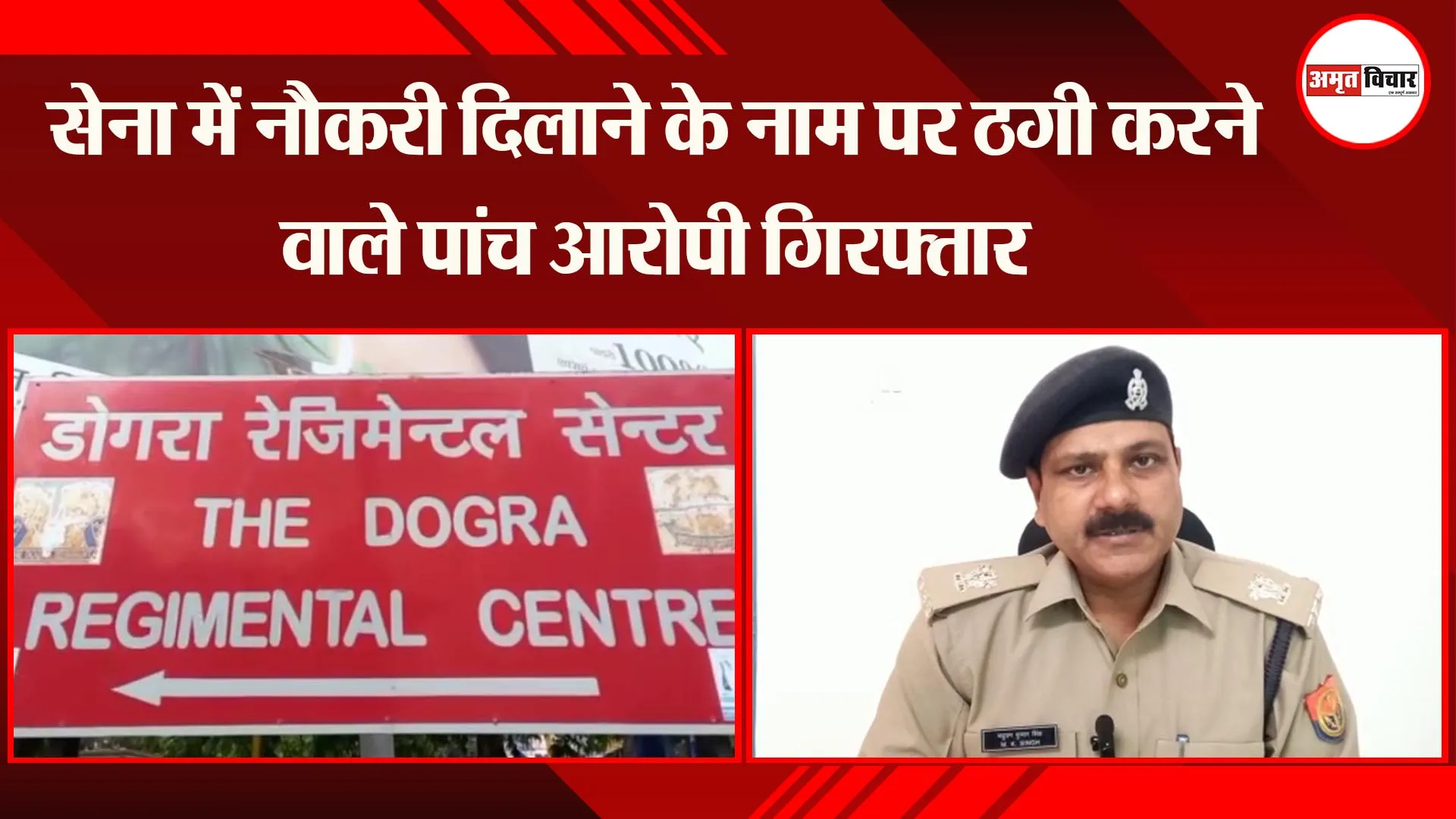 अयोध्या: सेना में नौकरी दिलाने के नाम पर ठगी करने वाले पांच आरोपी गिरफ्तार