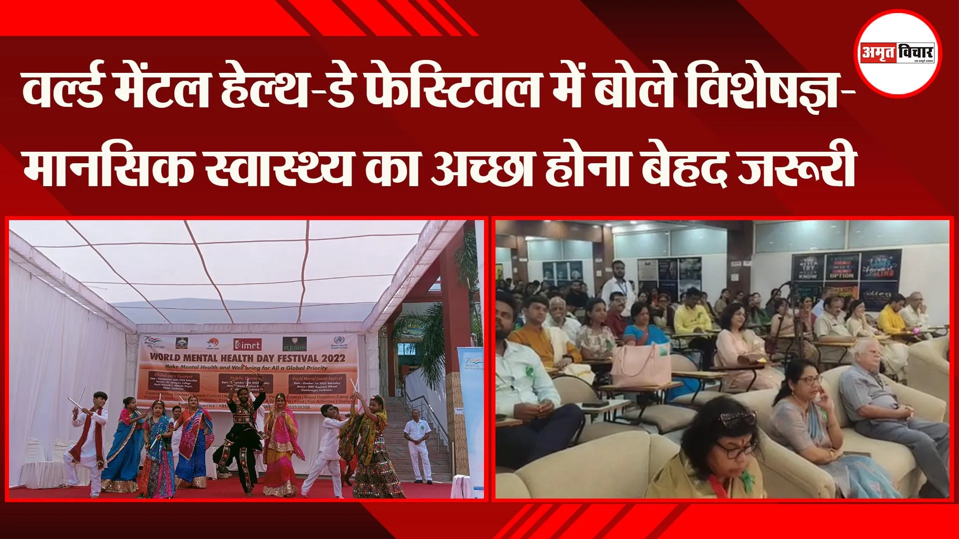 लखनऊ: वर्ल्ड मेंटल हेल्थ-डे फेस्टिवल में बोले विशेषज्ञ- मानसिक स्वास्थ्य का अच्छा होना बेहद जरूरी