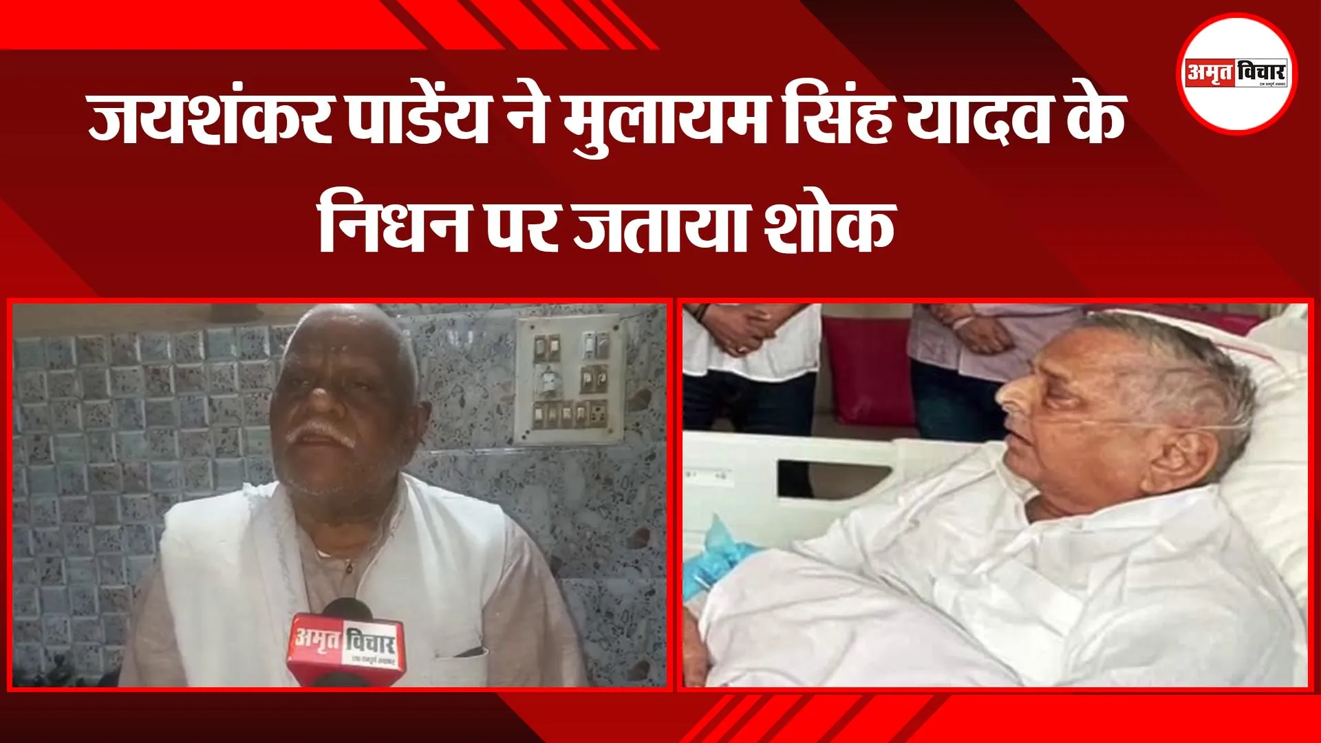 अयोध्या: पूर्व विधायक जयशंकर पांडेय ने मुलायम सिंह यादव के निधन पर जताया शोक