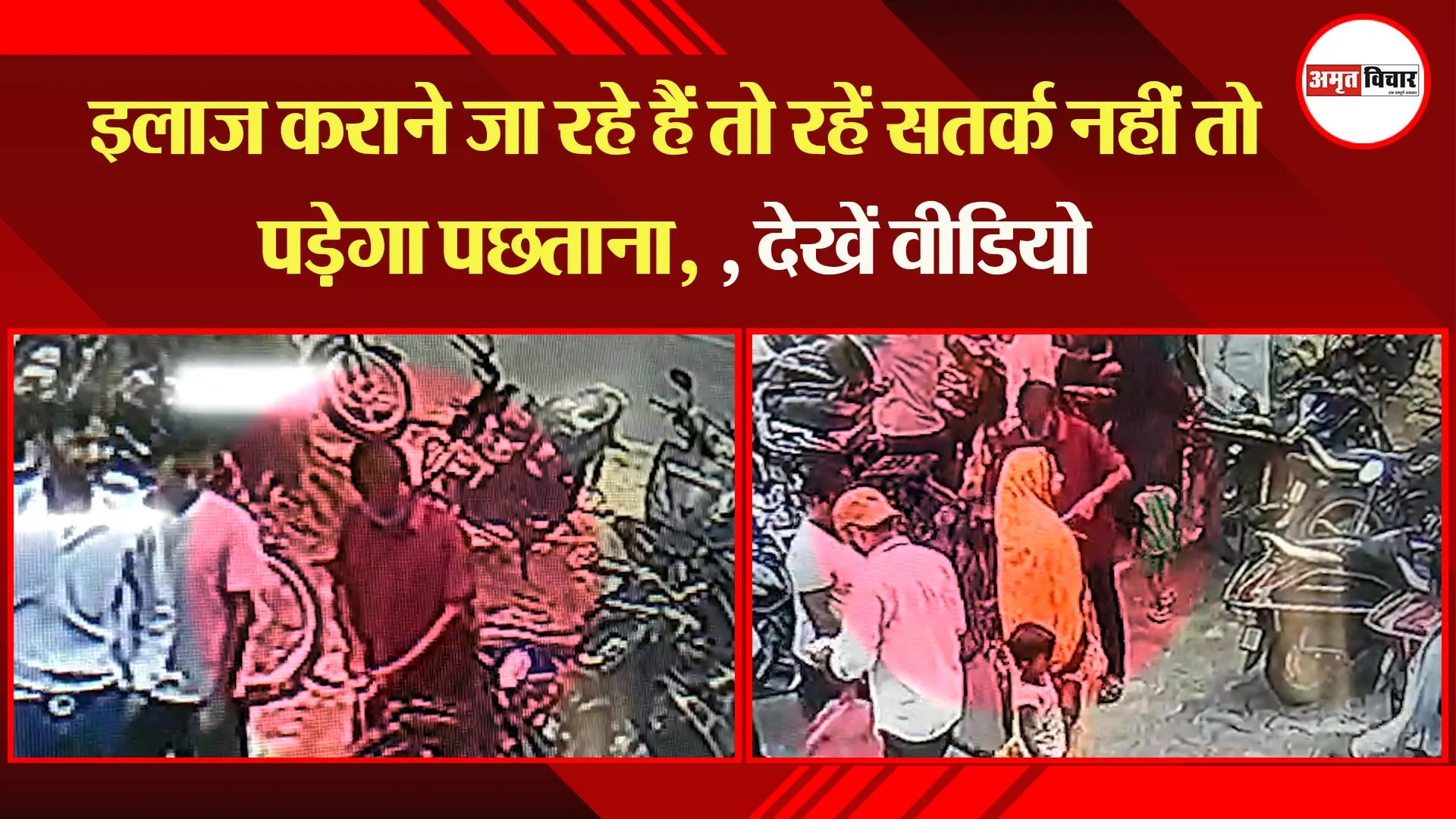लखनऊ: इलाज कराने जा रहे हैं तो रहें सतर्क नहीं तो पड़ेगा पछताना, देखें वीडियो