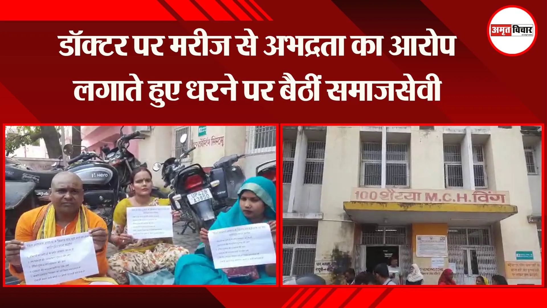 अयोध्या: डॉक्टर पर मरीज से अभद्रता का आरोप लगाते हुए धरने पर बैठीं समाजसेवी