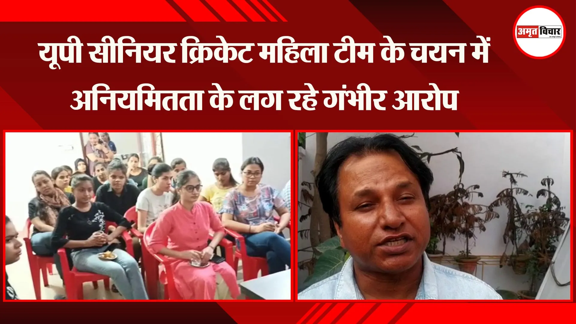 लखनऊ : यूपी सीनियर क्रिकेट महिला टीम के चयन में अनियमितता के लग रहे गंभीर आरोप