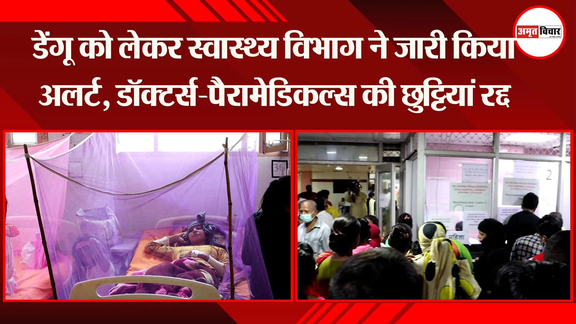 लखनऊ: डेंगू को लेकर स्वास्थ्य विभाग ने जारी किया अलर्ट, डॉक्टर्स-पैरामेडिकल्स की छुट्टियां रद्द