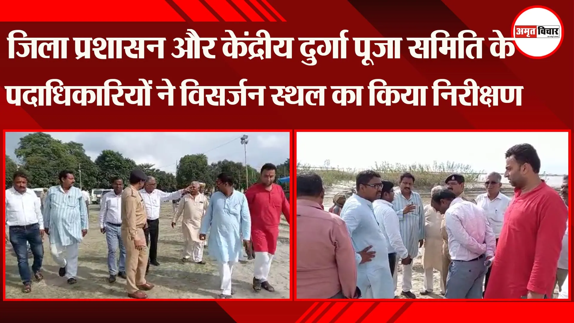 अयोध्या: जिला प्रशासन और केंद्रीय दुर्गा पूजा समिति के पदाधिकारियों ने किया विसर्जन स्थल का निरीक्षण