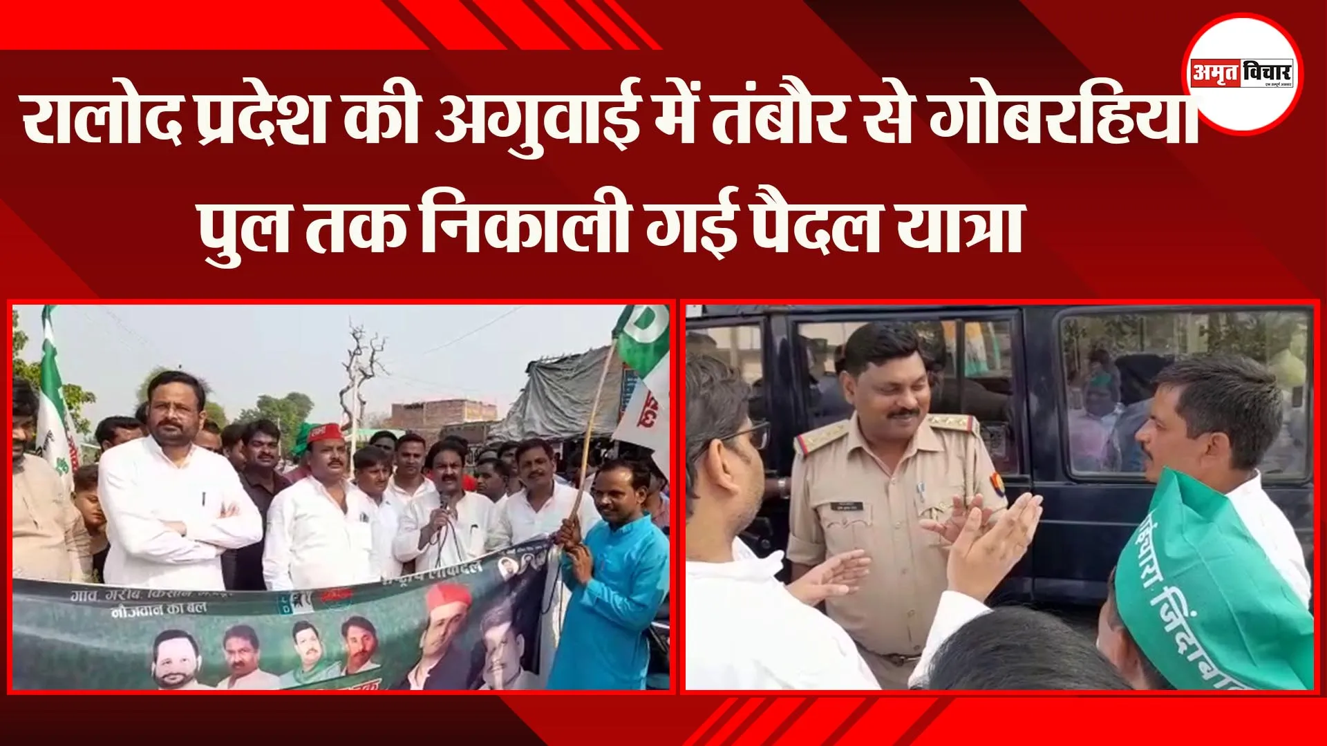 बहराइच: रालोद प्रदेश की अगुवाई में तंबौर से गोबरहिया पुल तक निकाली गई पैदल यात्रा