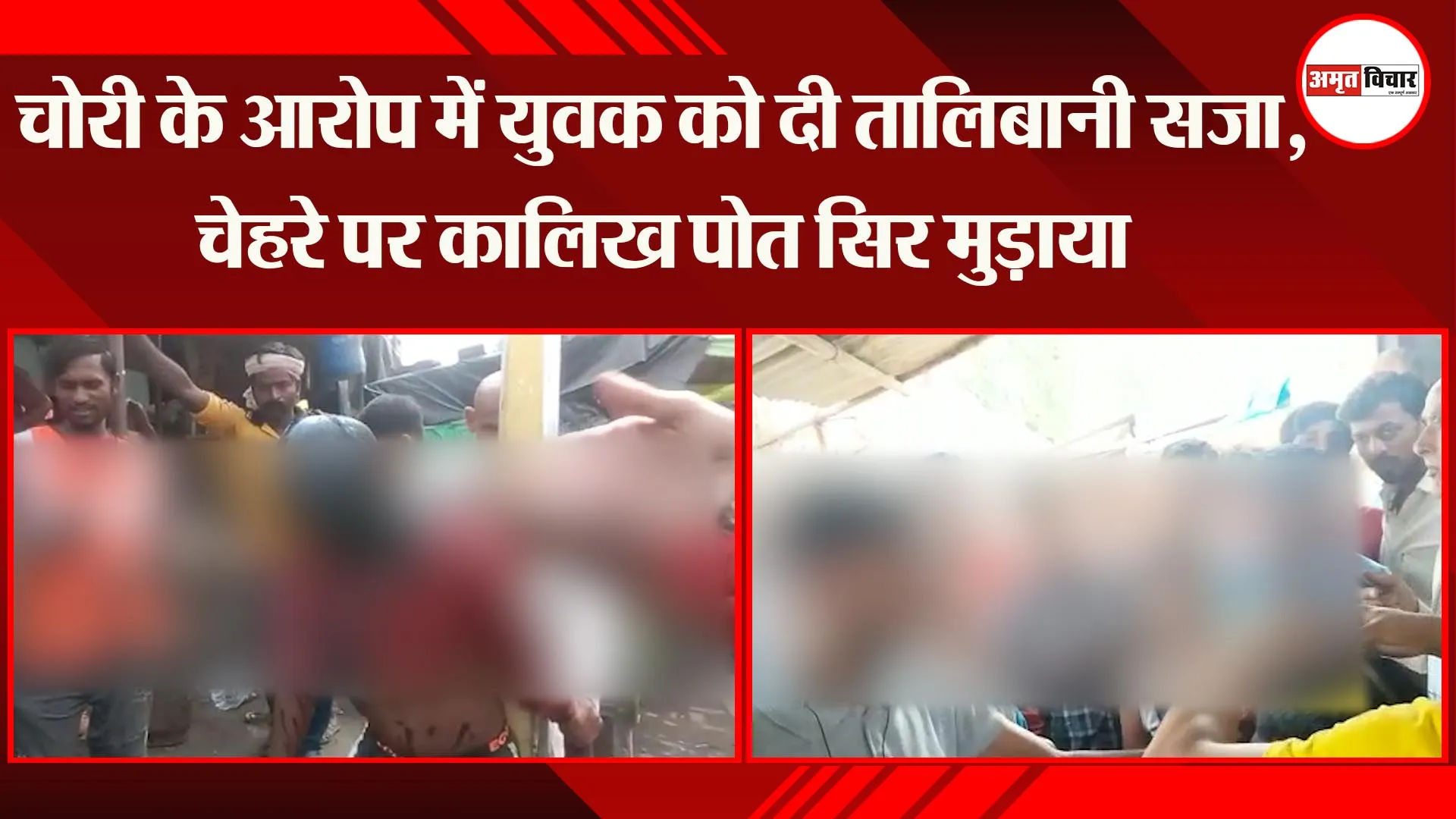 बहराइच: चोरी के आरोप में युवक को दी तालिबानी सजा, चेहरे पर कालिख पोत सिर मुड़ाया