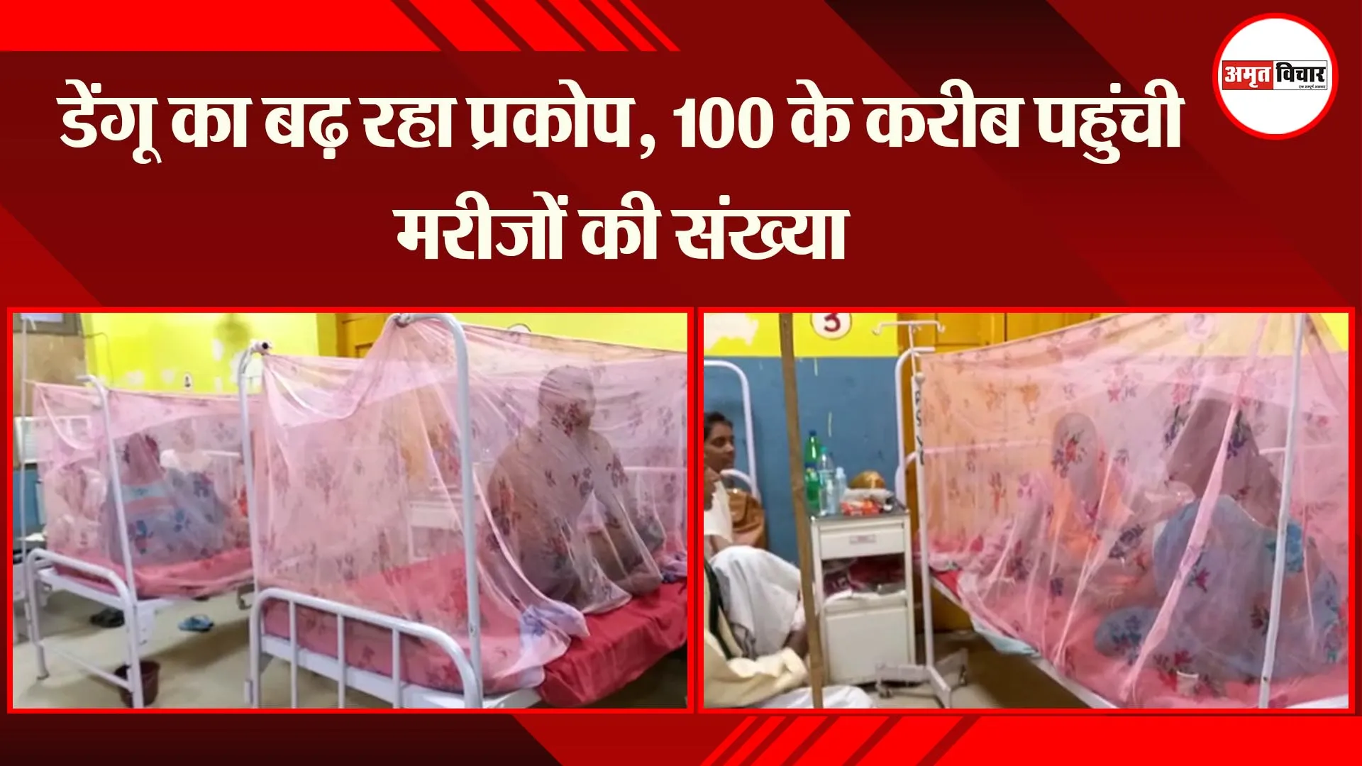 अयोध्या: डेंगू का बढ़ रहा प्रकोप, 100 के करीब पहुंची मरीजों की संख्या