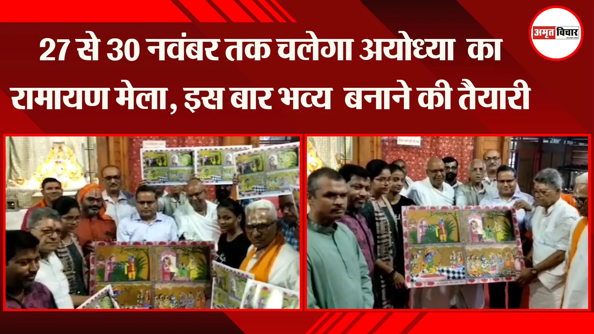 27 से 30 नवंबर तक चलेगा अयोध्या  का रामायण मेला, इस बार भव्य बनाने की तैयारी