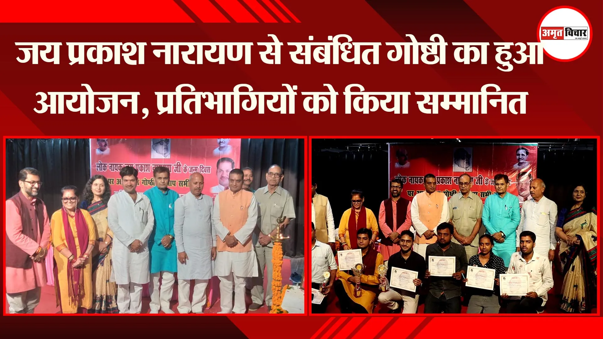 लखनऊ: जय प्रकाश नारायण से संबंधित गोष्ठी का हुआ आयोजन, प्रतिभागियों को किया सम्मानित