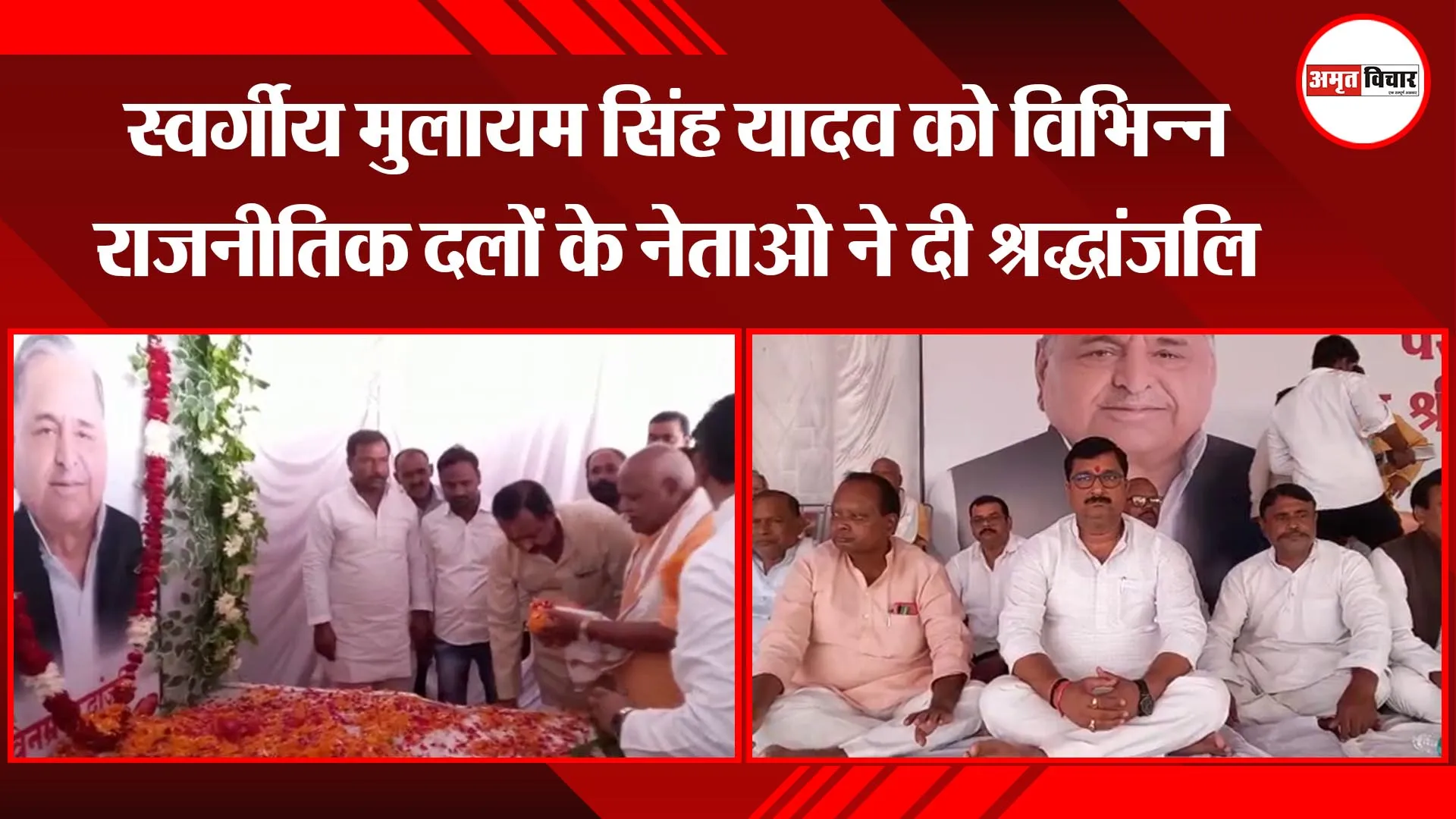 अयोध्या: स्वर्गीय मुलायम सिंह यादव को विभिन्न राजनीतिक दलों के नेताओ ने दी श्रद्धांजलि