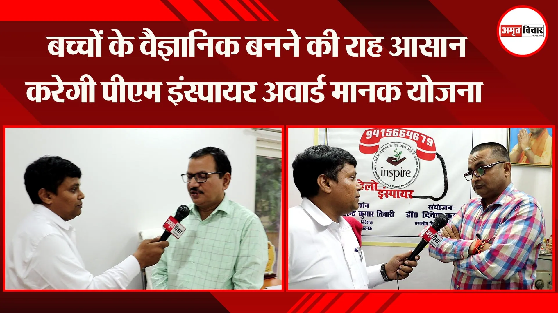 लखनऊ: बच्चों के वैज्ञानिक बनने की राह आसान करेगी पीएम इंस्पायर अवार्ड मानक योजना
