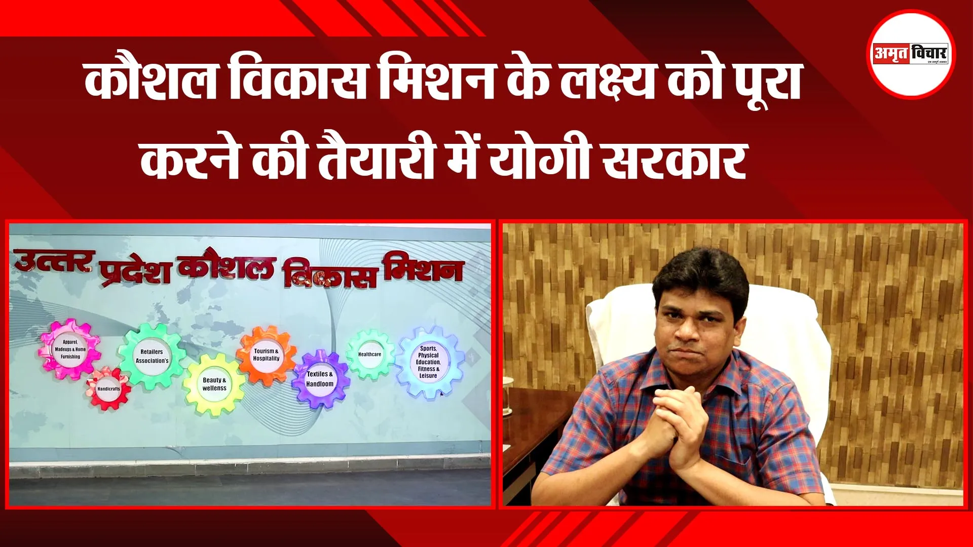 लखनऊ: कौशल विकास मिशन के लक्ष्य को पूरा करने की तैयारी में योगी सरकार
