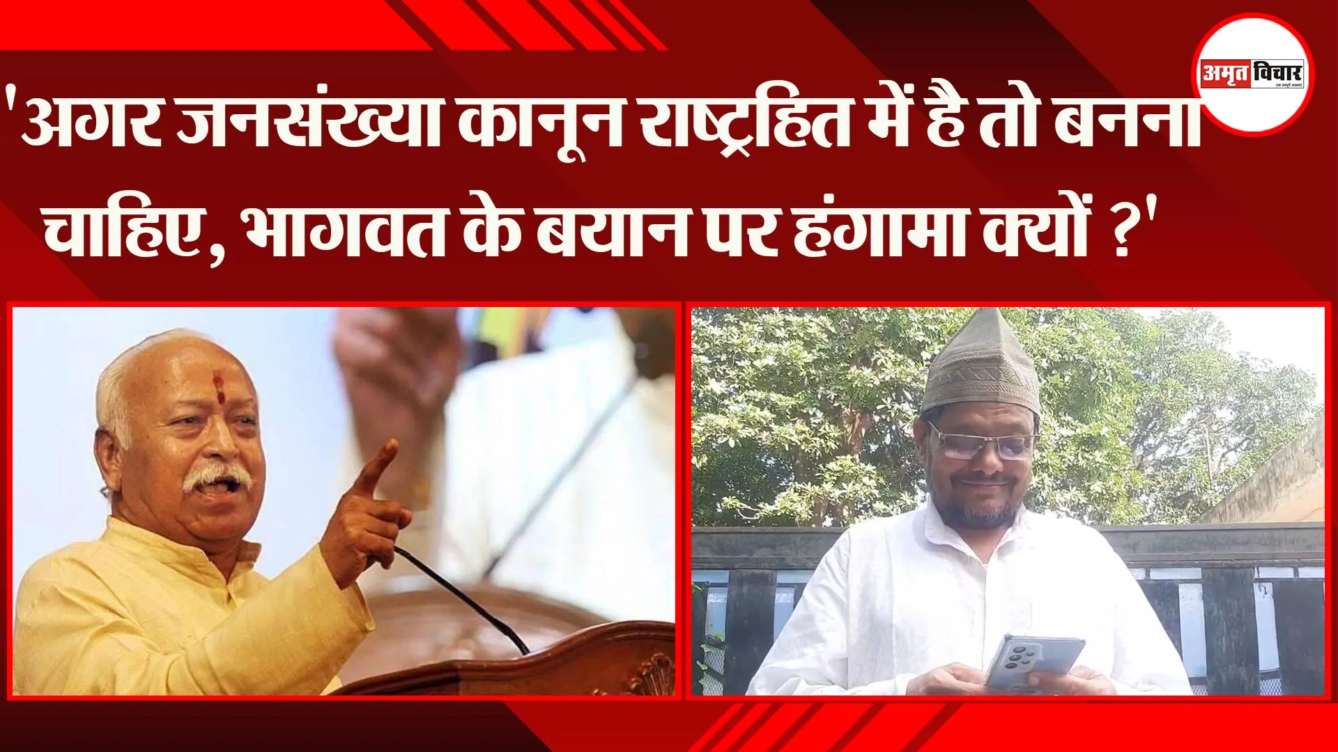 मुरादाबाद: ‘अगर जनसंख्या कानून राष्ट्रहित में है तो बनना चाहिए, भागवत के बयान पर हंगामा क्यों ?’