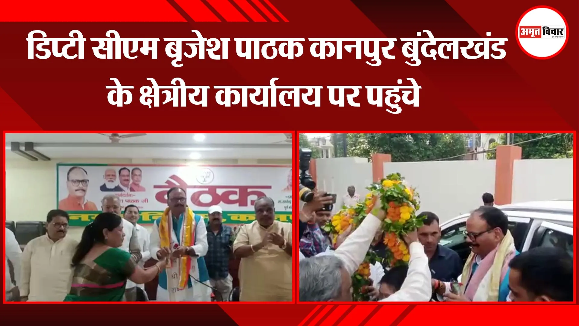 डिप्टी सीएम बृजेश पाठक कानपुर बुंदेलखंड के क्षेत्रीय कार्यालय पर पहुंचे