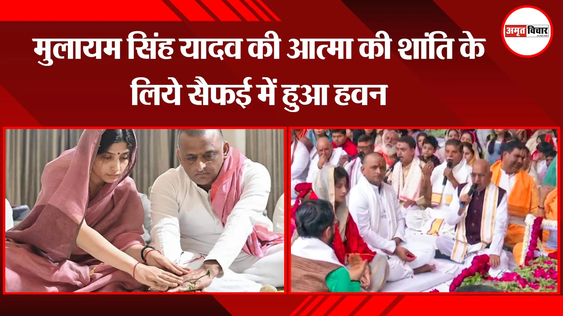 इटवा: मुलायम सिंह यादव की आत्मा की शांति के लिये सैफई में हुआ हवन