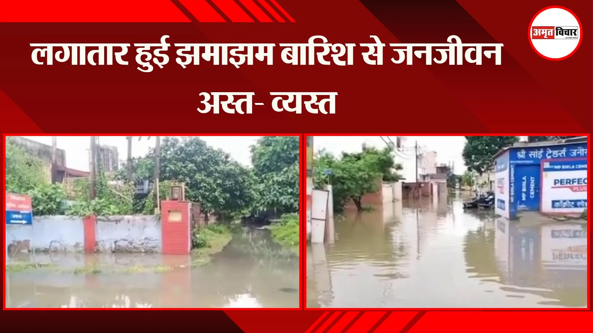 अयोध्या: लगातार हुई झमाझम बारिश से जनजीवन अस्त व्यस्त