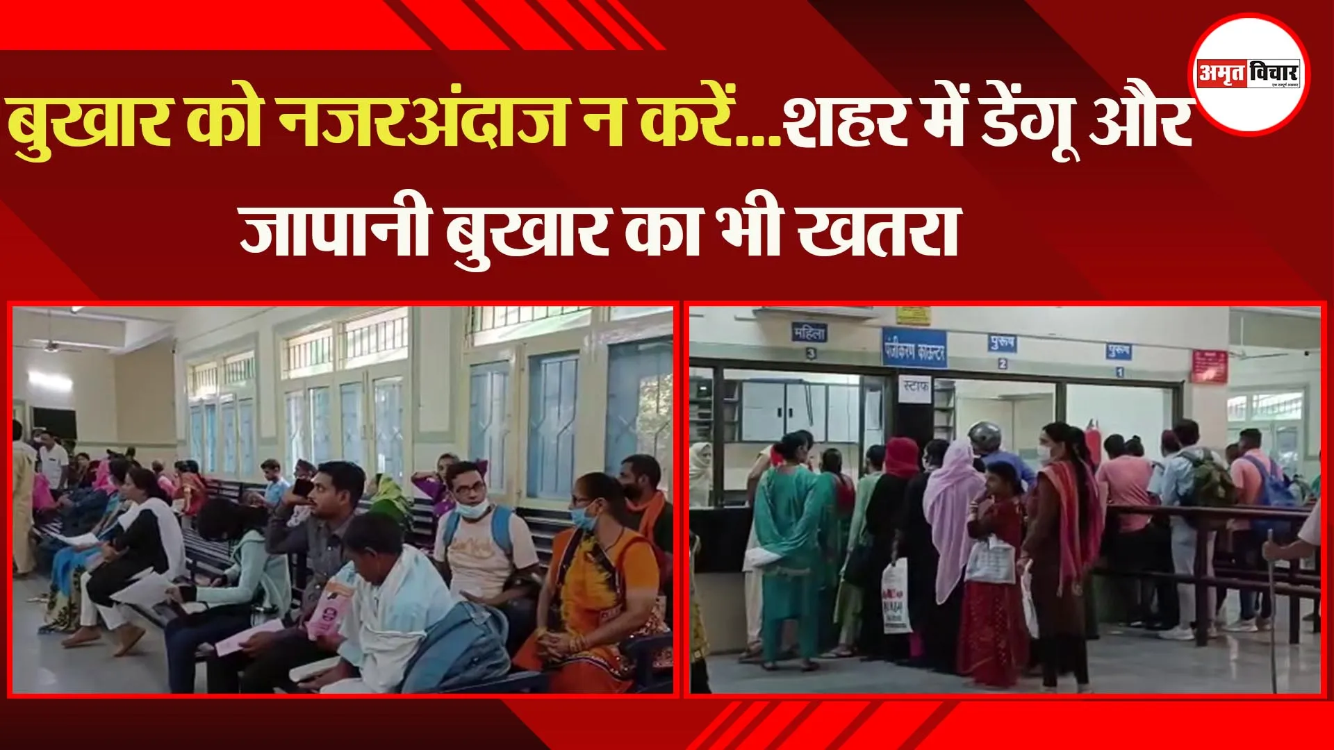 हल्द्वानी: बुखार को नजरअंदाज न करें…शहर में डेंगू और जापानी बुखार का भी खतरा
