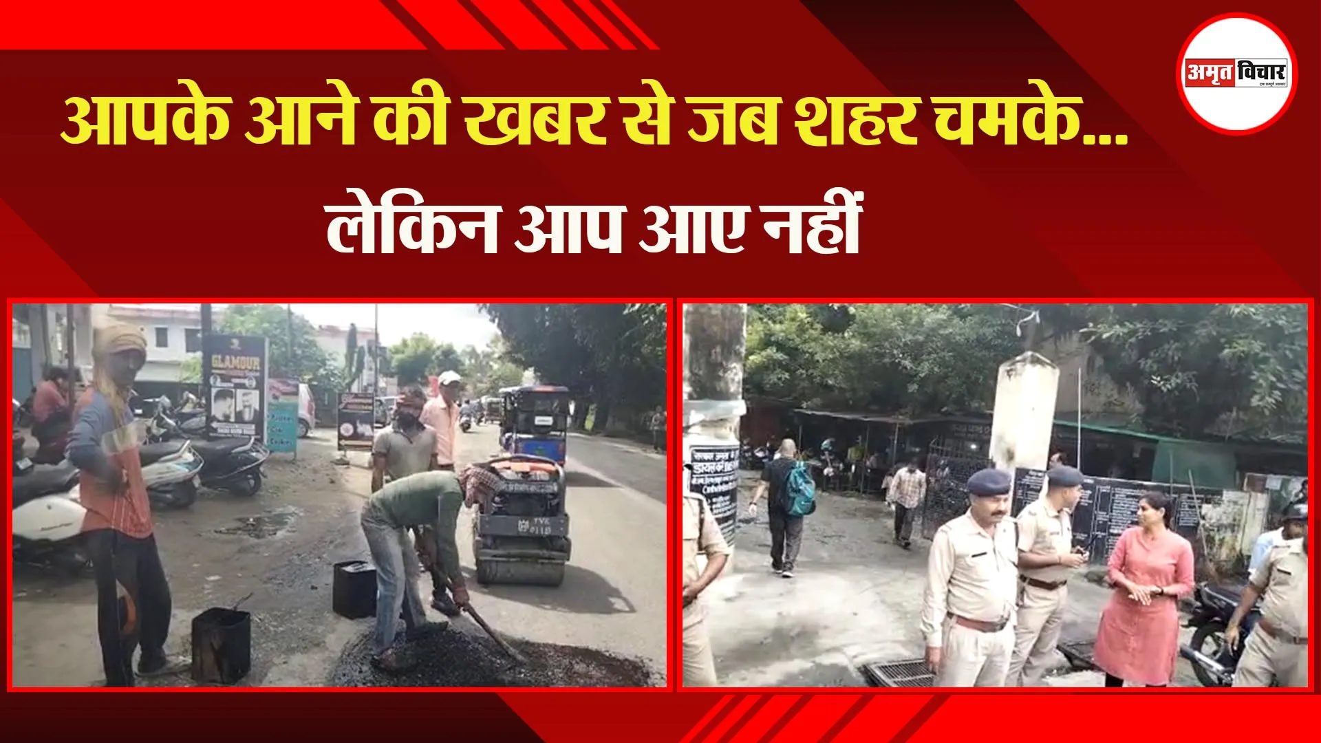 हल्द्वानी: आपके आने की खबर से जब शहर चमके…लेकिन आप आए नहीं