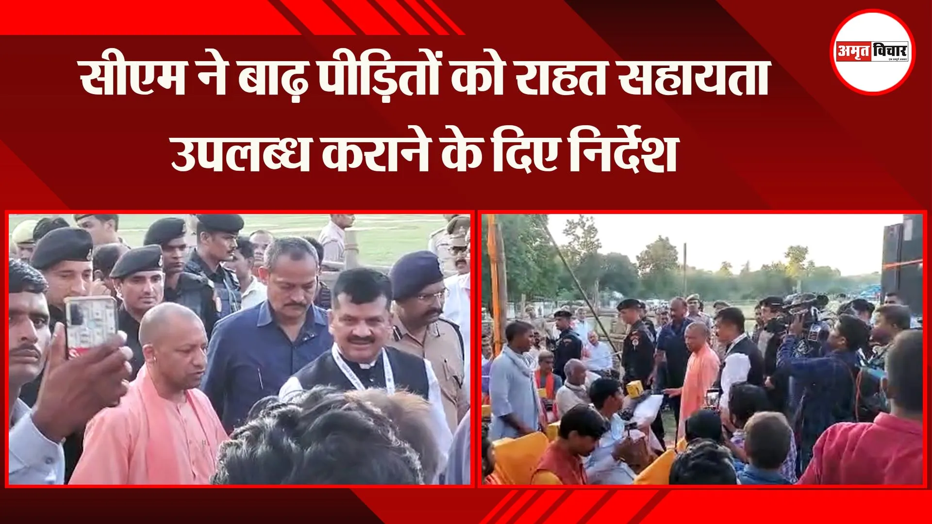 बहराइच: सीएम ने बाढ़ पीड़ितों को राहत सहायता उपलब्ध कराने के दिए निर्देश