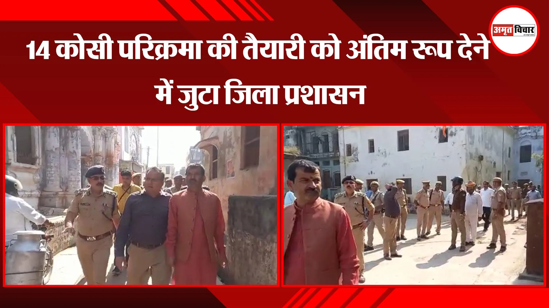 अयोध्या: 14 कोसी परिक्रमा की तैयारी को अंतिम रूप देने में जुटा जिला प्रशासन