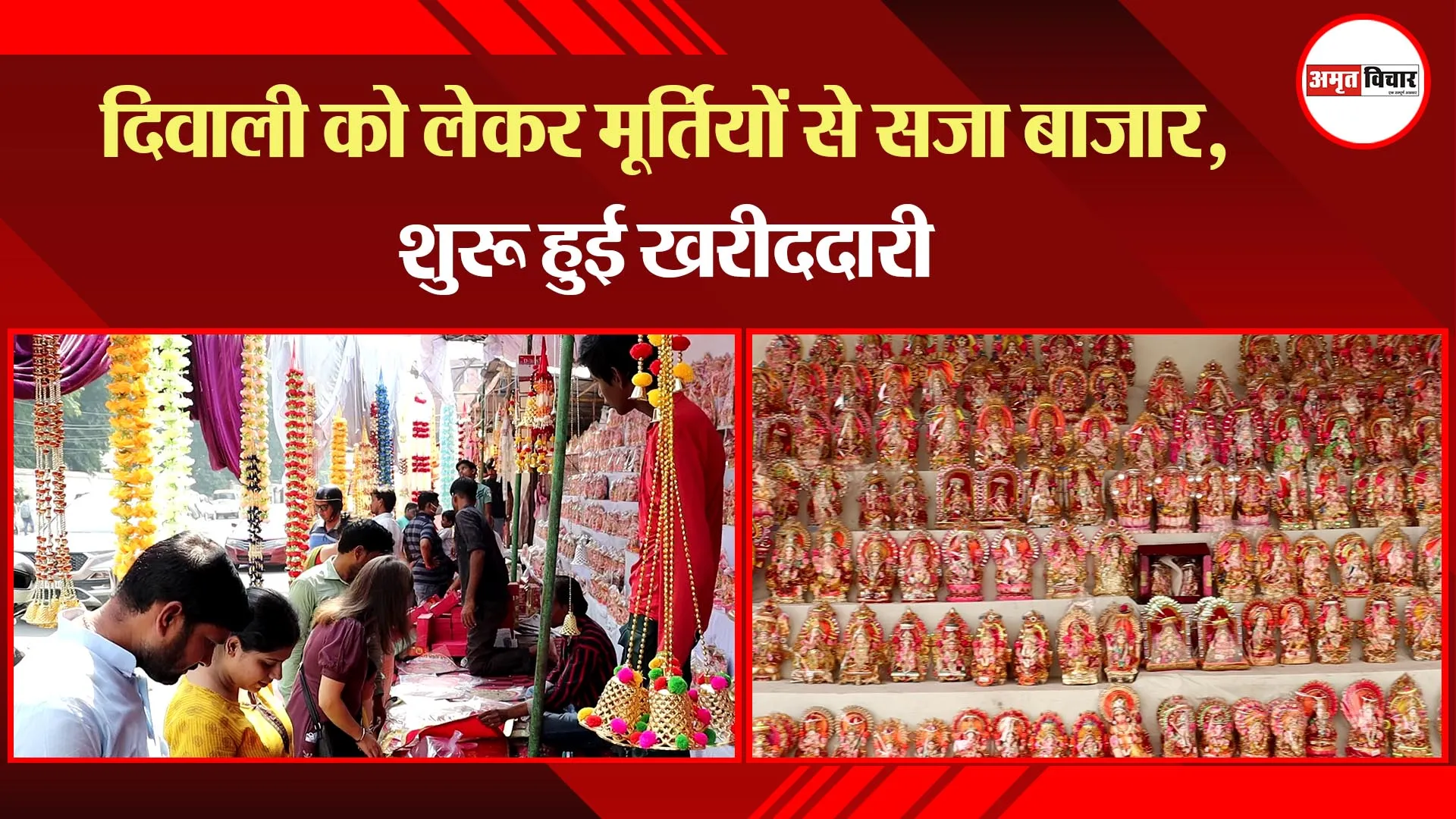 लखनऊ: दिवाली को लेकर मूर्तियों से सजा बाजार, शुरू हुई खरीददारी