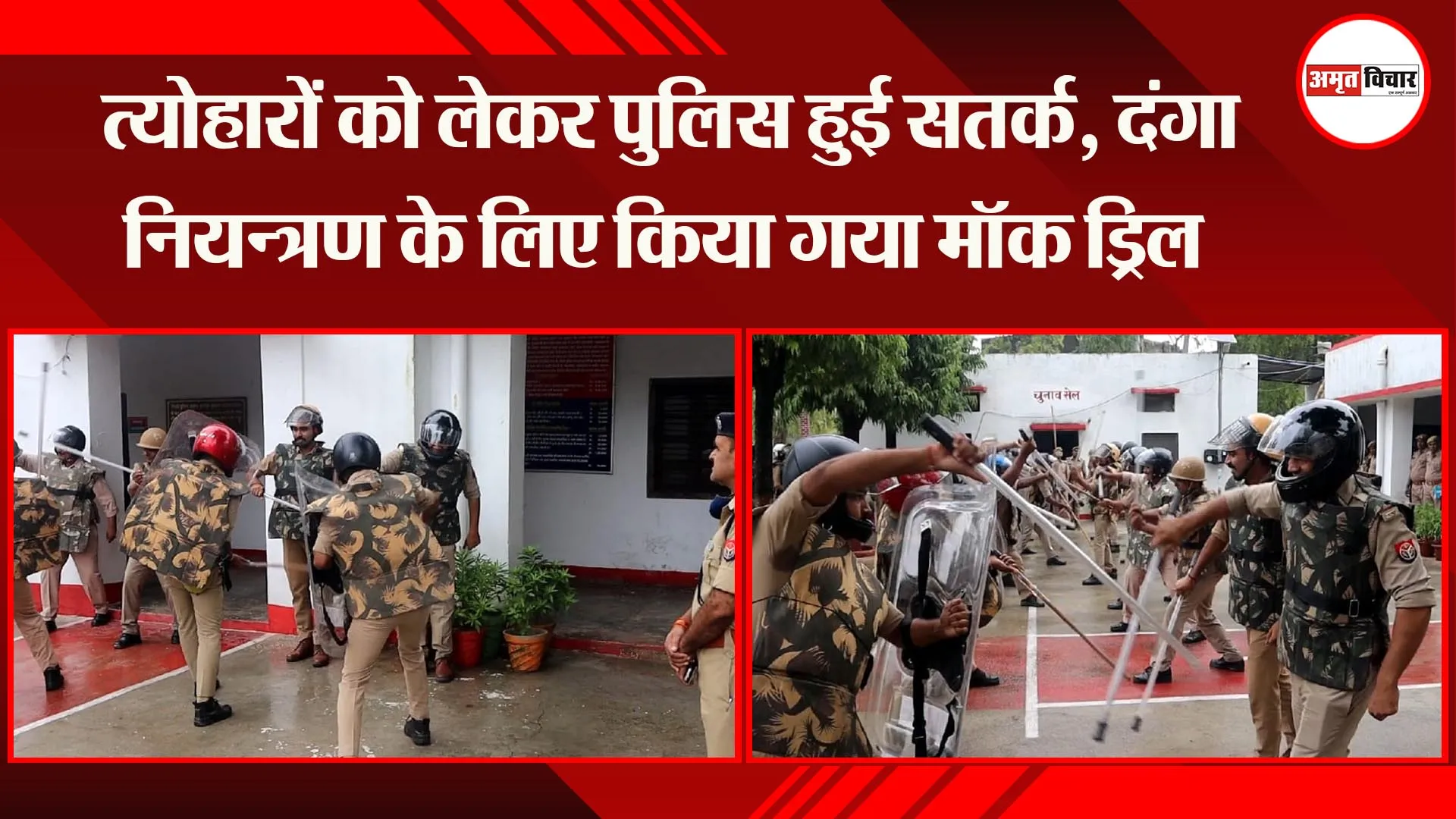 कानपुर: त्योहारों को लेकर पुलिस हुई सतर्क, दंगा नियन्त्रण के लिए किया गया मॉक ड्रिल