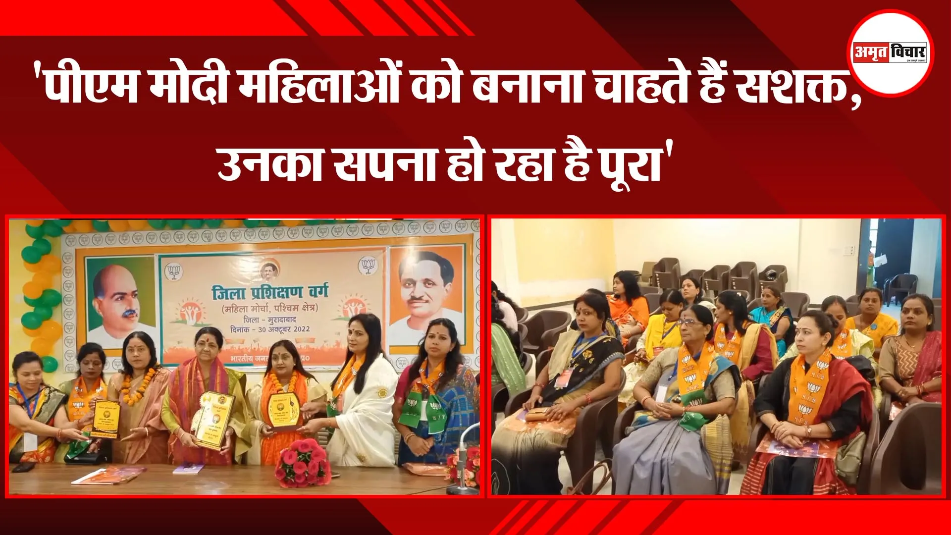 मुरादाबाद: ‘पीएम मोदी महिलाओं को बनाना चाहते हैं सशक्त, उनका सपना हो रहा है पूरा’