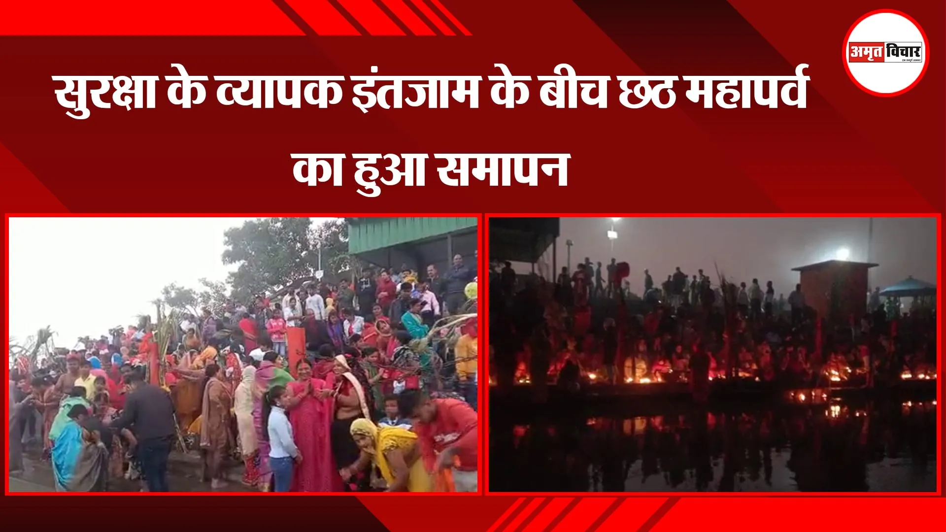 अयोध्या: सुरक्षा के व्यापक इंतजाम के बीच छठ महापर्व का हुआ समापन