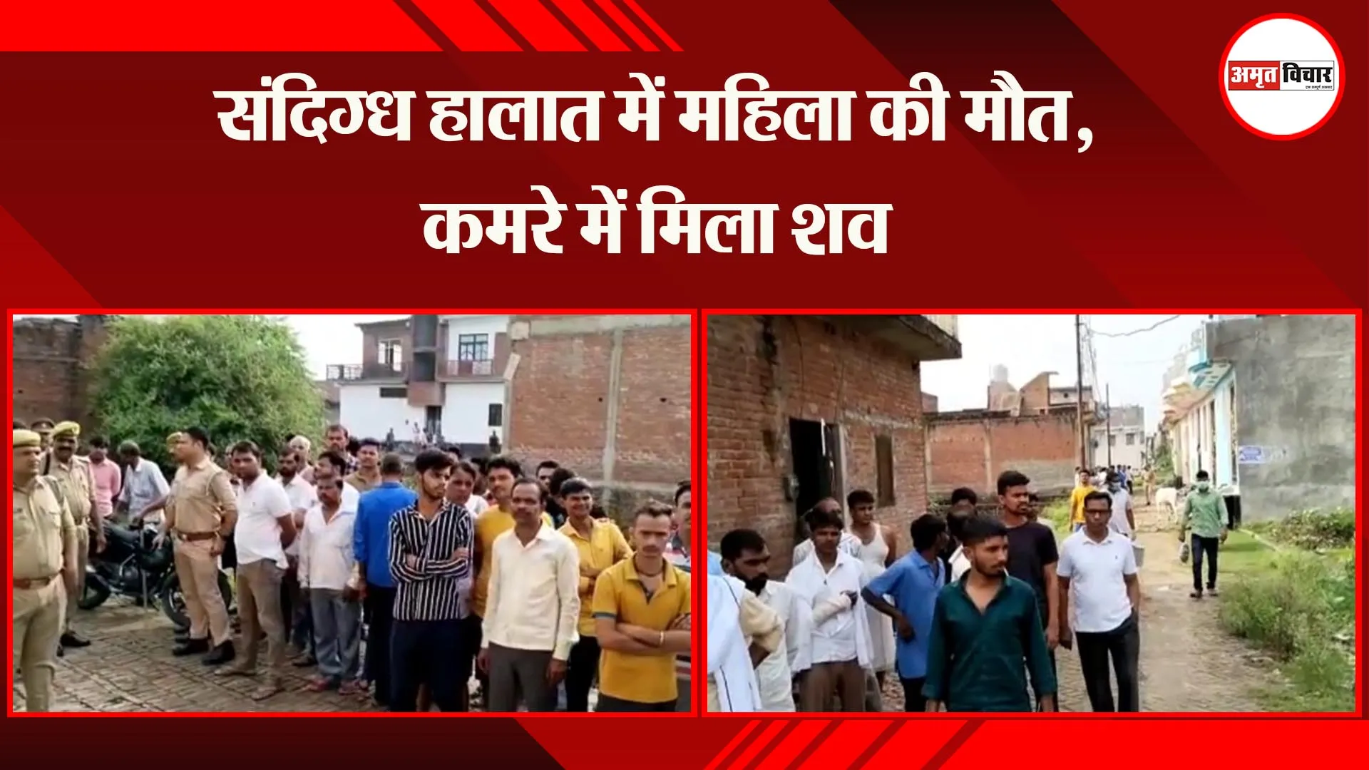 औरैया: संदिग्ध हालात में महिला की मौत, कमरे में मिला शव
