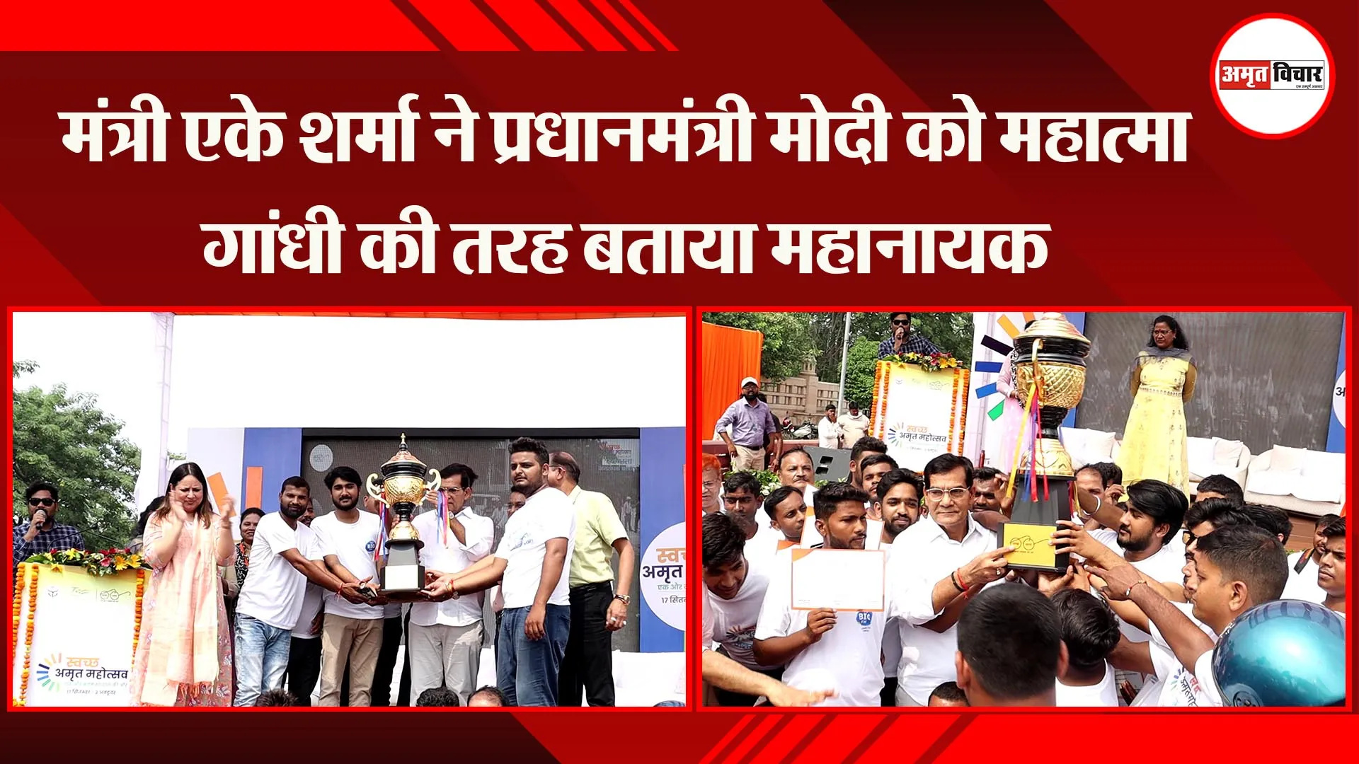लखनऊ: मंत्री एके शर्मा ने प्रधानमंत्री मोदी को महात्मा गांधी की तरह बताया महानायक